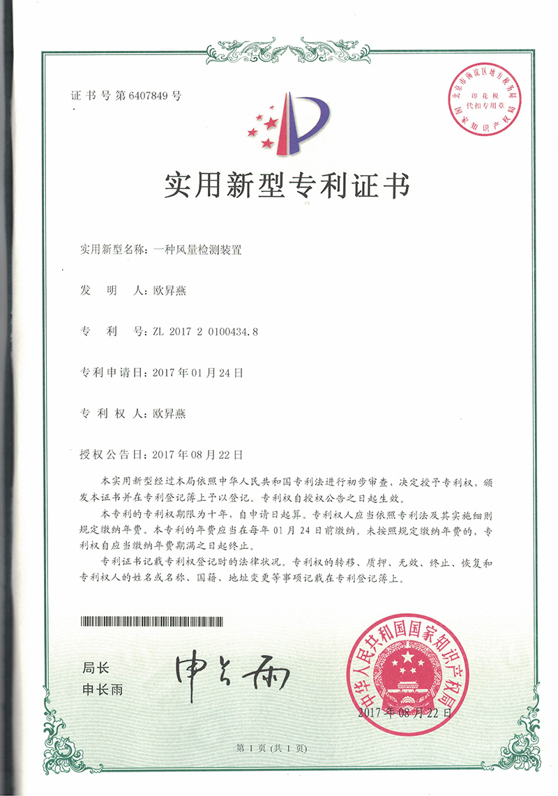 New Patent-An Air Volume Detection Device